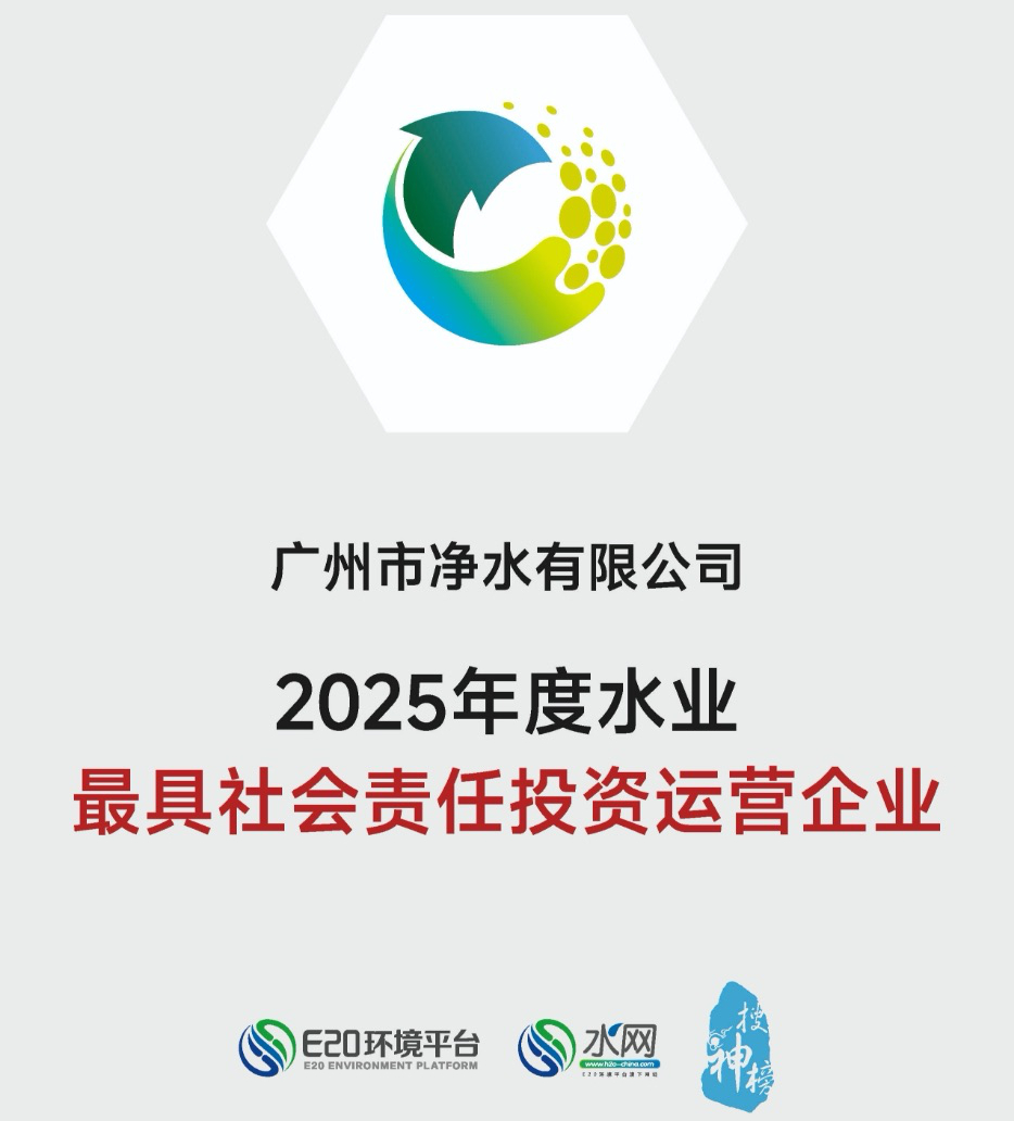 陆续三年！昭通净水公司再获“年度水业最具社会责任投资运营企业”